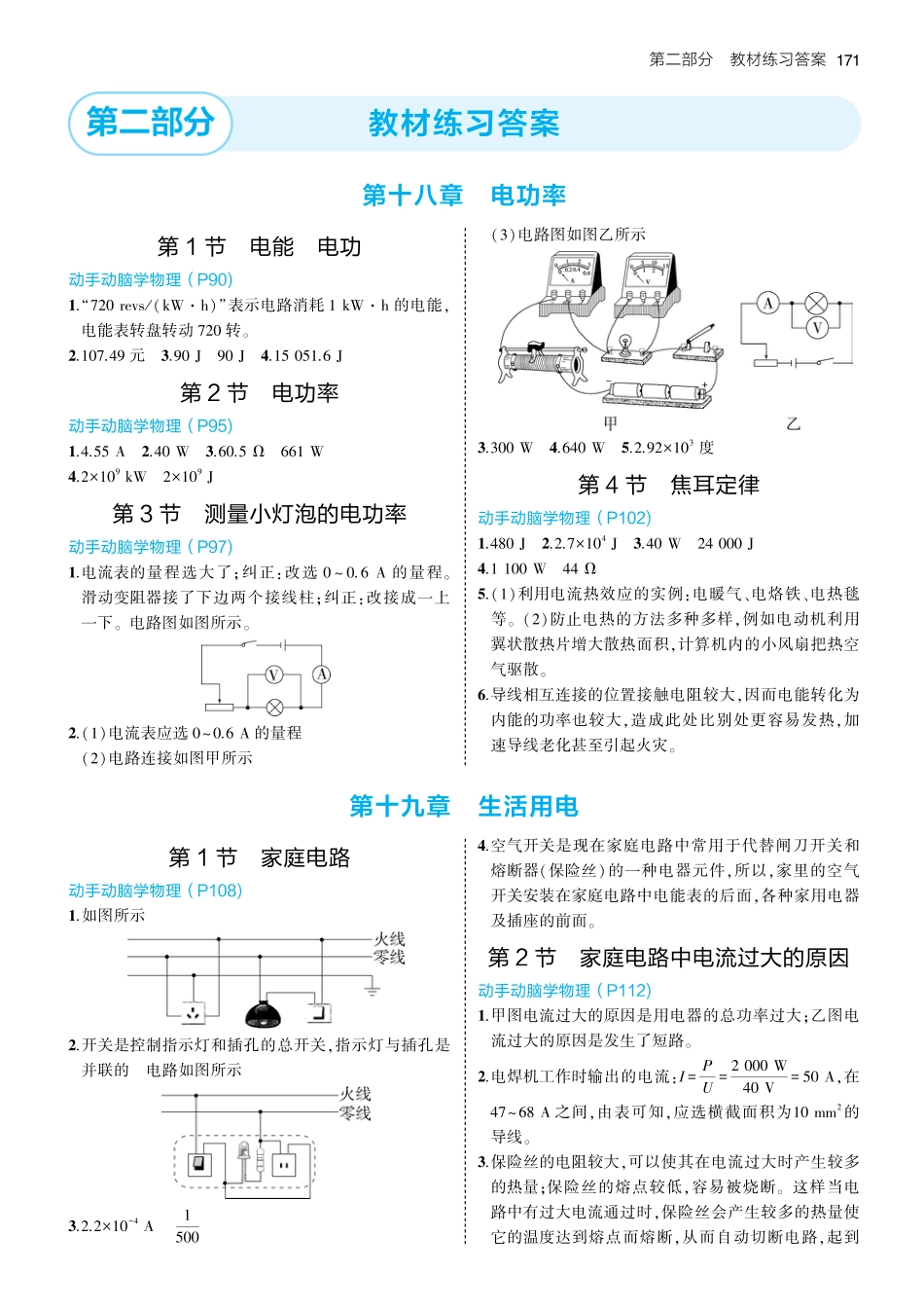 初中物理（人教版）_教材练习答案9B.pdf_第1页