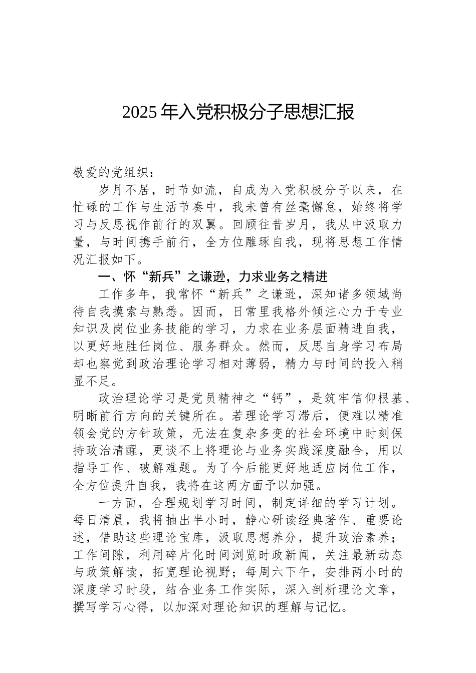 2025年入党积极分子思想汇报（02-19）.docx_第1页