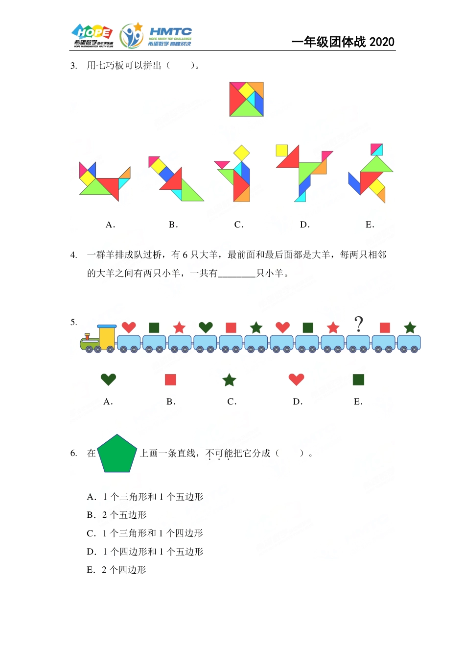 2020夏令营团体战1年级.pdf_第2页