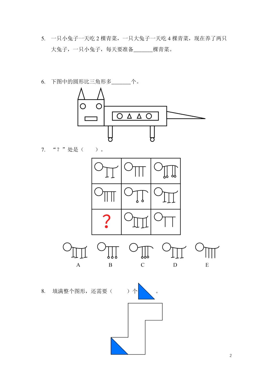 2021培训题1年级(学生版).pdf_第2页